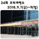 2018년 코리아펫쇼 이번에 모녀랑 다녀오다!