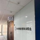 믿고 맡길 수 있는 선릉 법무사 포스원 합동법무사사무소 방문 후기