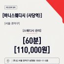 서울 관악구 남현동 바니스웨디시 (사당역) 이미지