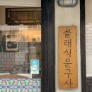 왕창문구사