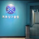 미소당구장 이미지