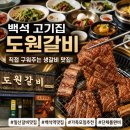 백석갈비 | 백석 고기집 도원갈비 점심특선 소양념갈비 한상 먹고 온 후기 직접 구워주는 백석 고기집 추천