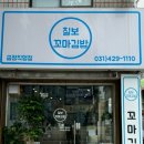 칠보꼬마김밥 | [칠보꼬마김밥] 금정초 주변 꼬마김밥집, 소풍 또는 외출 시 아이김밥으로 방문하기 좋은 곳 (feat.배달...