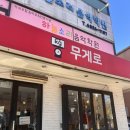 빈프라임잠실 | [잠실/방이] 원조 빈티지샵 “무게로 송파본점” 방문, but 빈 손으로 돌아온 후기