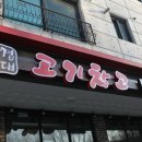 삼겹창고 - 영도구 꿈나무길 236 | 삼겹창고