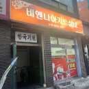 진주실비 | 사천 삼천포 맛집 추천｜ 비엔나아지트실비 내돈내산 후기