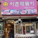 이촌역앞(4번출구) 티스토리