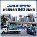 금강산업(주) - 1012 | 금강산업(주)