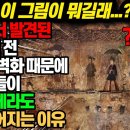 [실제영상]세계적인 석학 교수가 수업하다 말고 미국대학생들 앞에 꺼내놓은 1500년 전 한국그림의 정체(feat. 샘 리처드 펜실베니아 이미지