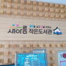 새아름작은도서관 이미지