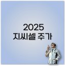 주식회사 지씨셀