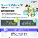 분노조절 지도사 이미지