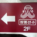 성신여대 짬뽕맛집 스타쉐프 박지훈 셰프의 캐쥬얼중식당 짬뽕선수 후기