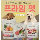 프라임펫