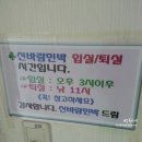 신바람민박 이미지