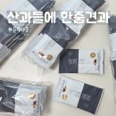 들엔 | 제가 정착한 데일리 견과류, 산과들에 순수가온 솔직 후기!