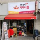 치킨더홈성남 - 성남시 분당구 장미로 198 | 치킨더홈성남