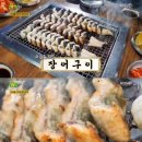 장어구이 이미지