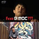 기안84, 출연료 200만원 올랐다더니…MBC 향해 &#34;FXXX, 엄마도 욕할 뻔&#34; (음악일주) 이미지