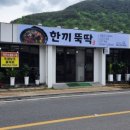 한끼뚝딱