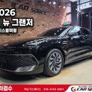 2026 더뉴그랜저 업그레이드 포인트와 신차검수 하자많음 후기