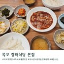 NR-13[영산로]-상-2 | 목포역 맛집 장터식당 본점 꽃게살비빔밥 주차 웨이팅 내돈내산