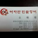 여자만민물장어 - 동작구 남부순환로271길 18 | 여자만민물장어