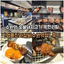 성가네고기랑장어랑 | [수원역]가성비&amp;고퀄 돼지고기 무한리필<명륜진사갈비 수원역점>후기