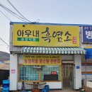 아우내흑염소 이미지