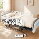 동행의료기 | 장기요양 본인부담금 보호자 후기 1위 전동침대, 이런 점이 좋았어요