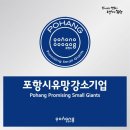 포항기업 이미지