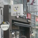 종로3가갈비탕 나주소나주곰탕 종로3가점(나주갈비탕)