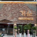 봉자네숙성뼈갈비;봉자네숙성뼈갈비2 | [서울/논현] 논현동 삼겹살 맛집 기운 솔직 후기 | 뼈째 숙성한 갈비삼겹이 특별했던 곳