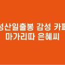은혜카페 이미지