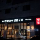 착한풍천민물장어 이미지