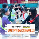 인천작동초 이미지