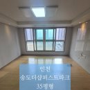 씨유 송도더샵퍼스트점 | 인천 송도더샵퍼스트파크 35평형 이사청소 사이청소