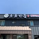 초포가든 이미지