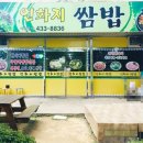 연화지쌈밥