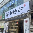 착한가게/배터리119 | [맛집리뷰, 내돈내산] 양산 신규오픈 맛집 오이소국수 후기