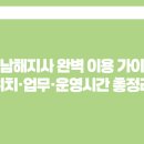 국민건강보험공단하동남해지사 | 국민건강보험공단 하동남해지사 전화번호 연락처 완벽 이용 가이드 (위치·업무·운영시간 총정리)