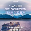 내인생의 마지막 알라스카 크루즈 ~(7박8일 105만원 시작) 이미지