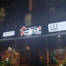 두찜 인천청라경서점