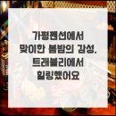 가평 힐링스타 펜션 이미지
