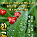 10월 8일 토요일 아침 행복 편지 (한로) 이미지