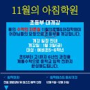 기흥11월의아침학원