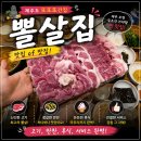인화축산 | 제주 흑돼지 맛집 추천｜웨이팅 1시간도 기다리는 서귀포 뽈살집 본점 내돈내산
