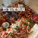 서울맛집 이미지