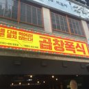 곱순이 곱창 이미지