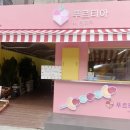푸르티아 이미지